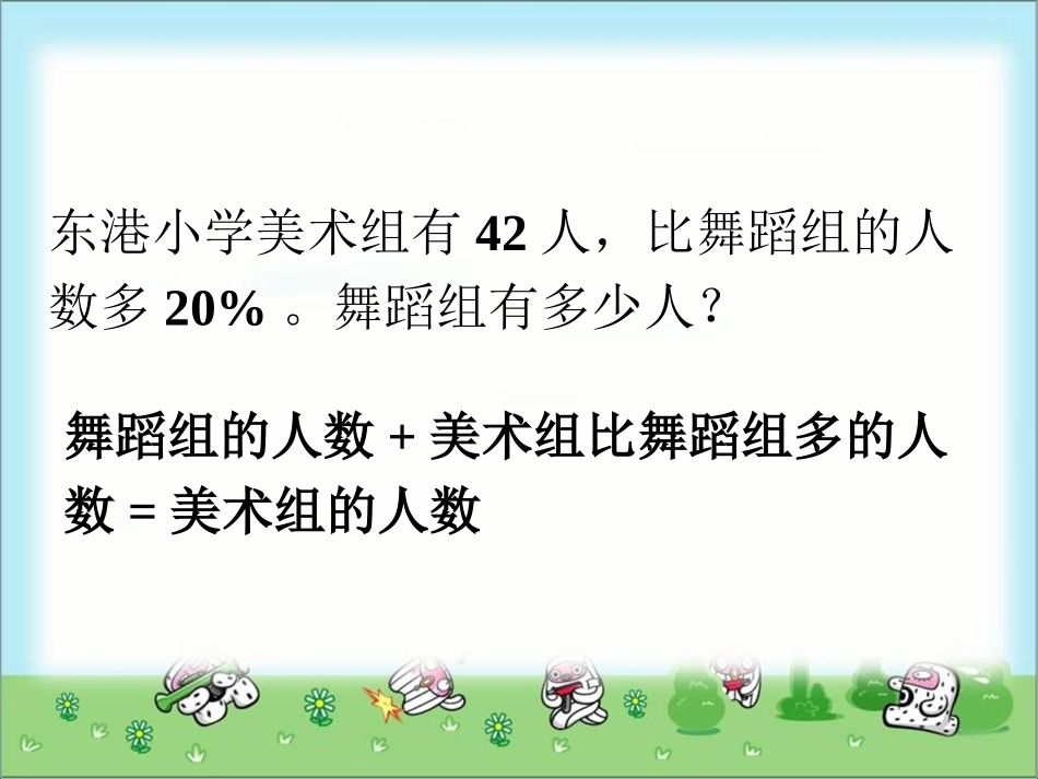 巩固练习-百分数的应用(三)_第1页