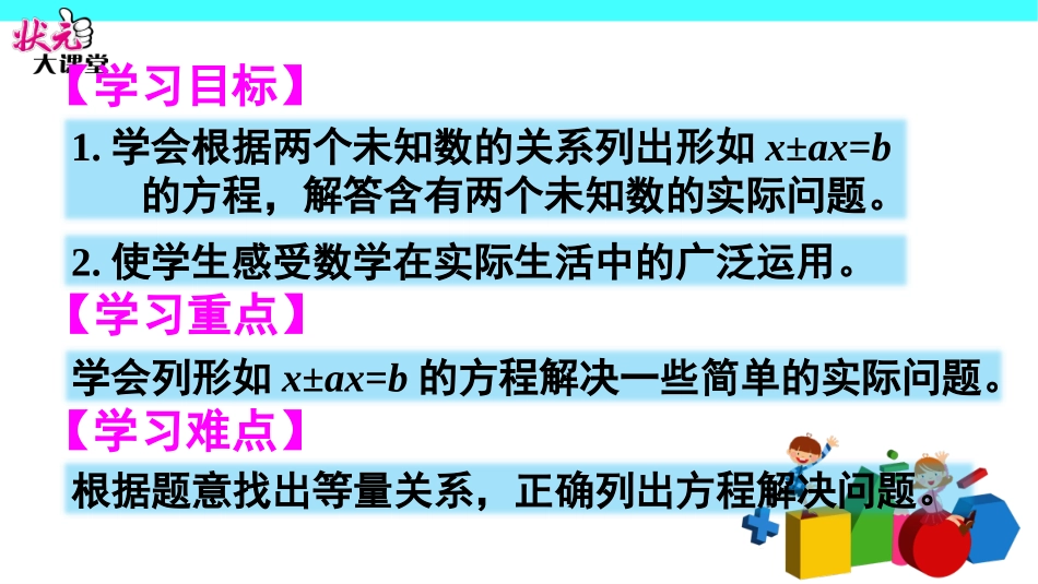 第10课时-实际问题与方程(4)_第2页