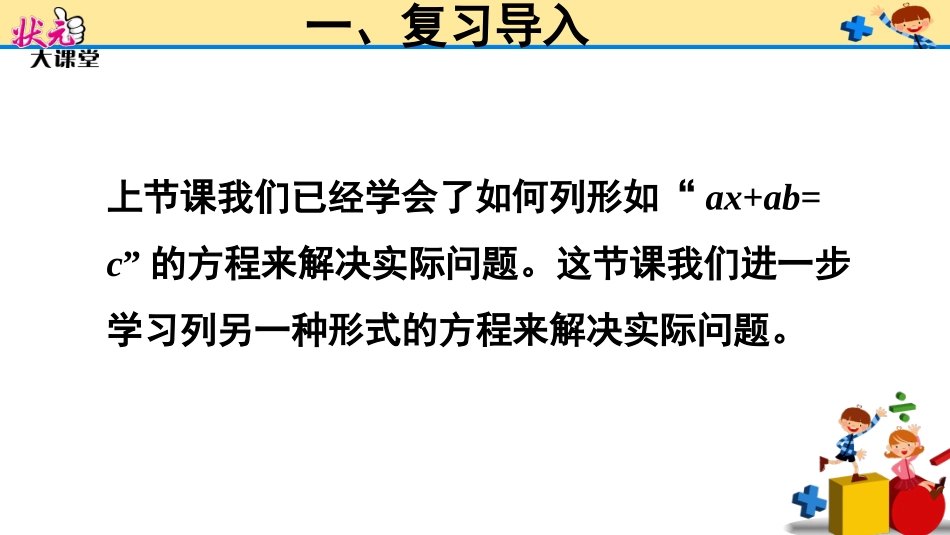 第10课时-实际问题与方程(4)_第3页