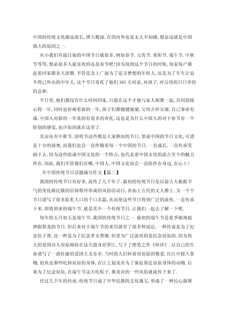 2021年中国传统节日话题满分作文范例5篇 _第2页