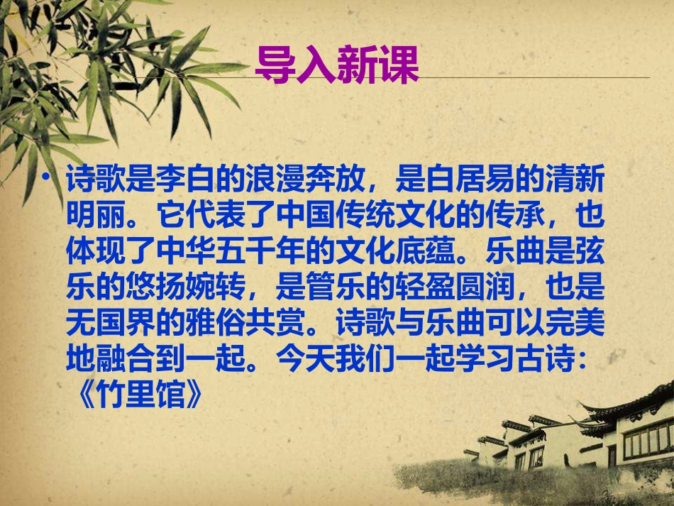 竹里馆-(5)_第2页
