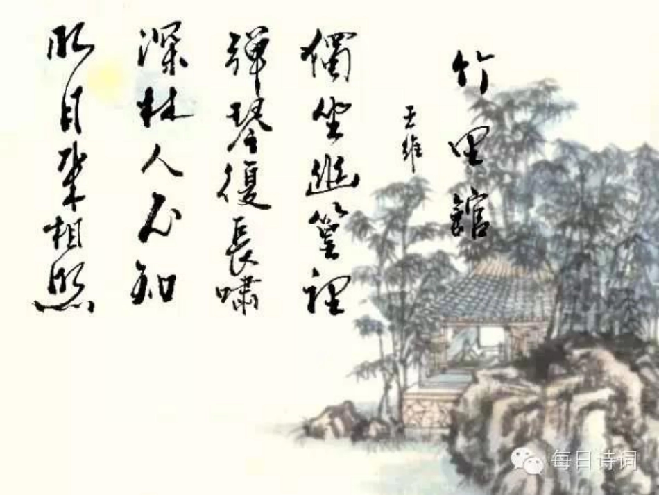 竹里馆-(5)_第3页