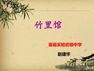 竹里馆-(5)