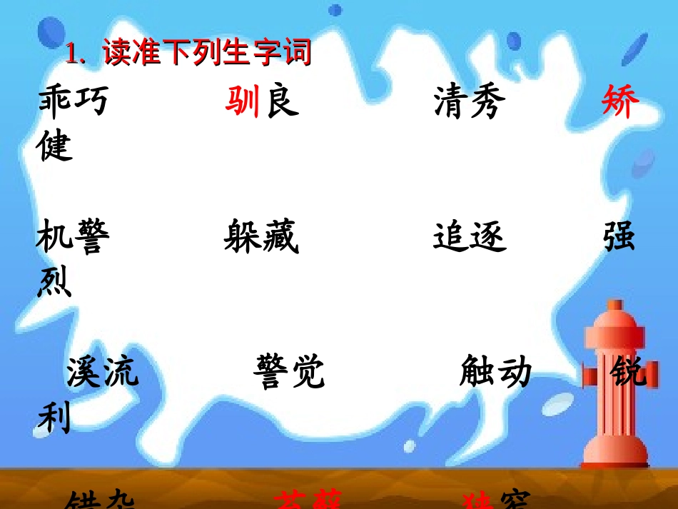 10.《松鼠》_第3页