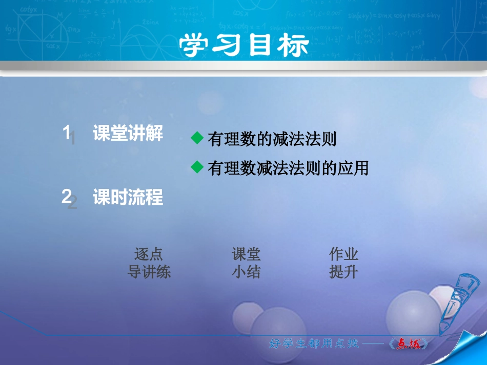 2.7有理数的减法-(2)_第2页