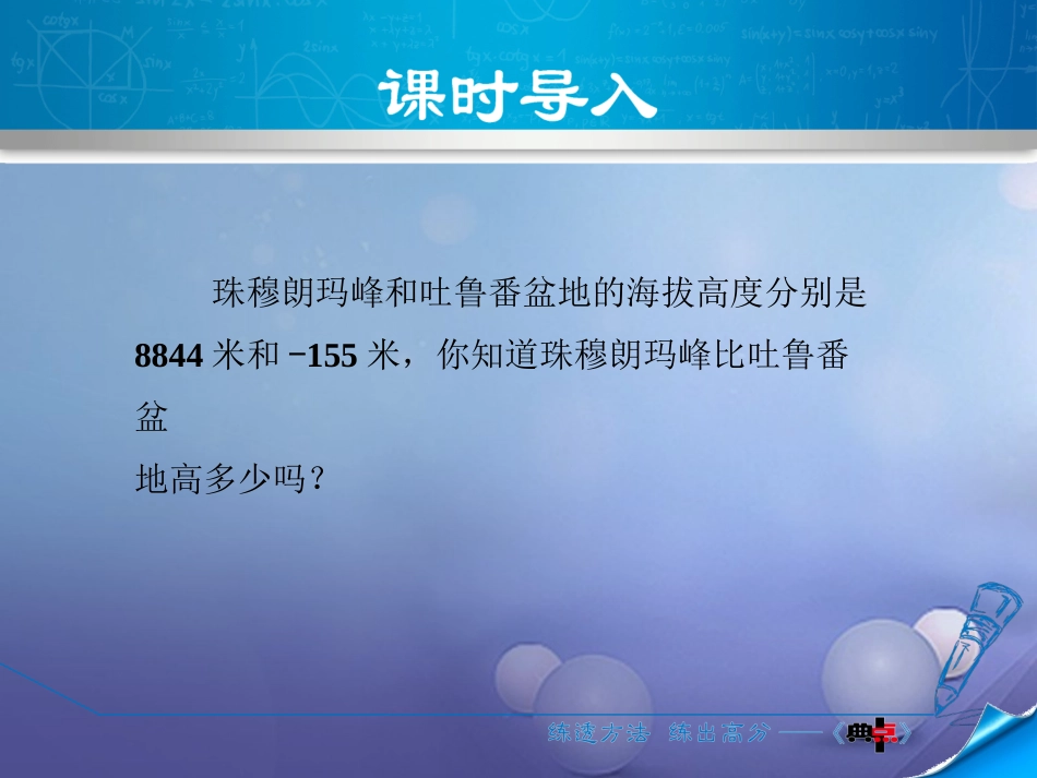 2.7有理数的减法-(2)_第3页