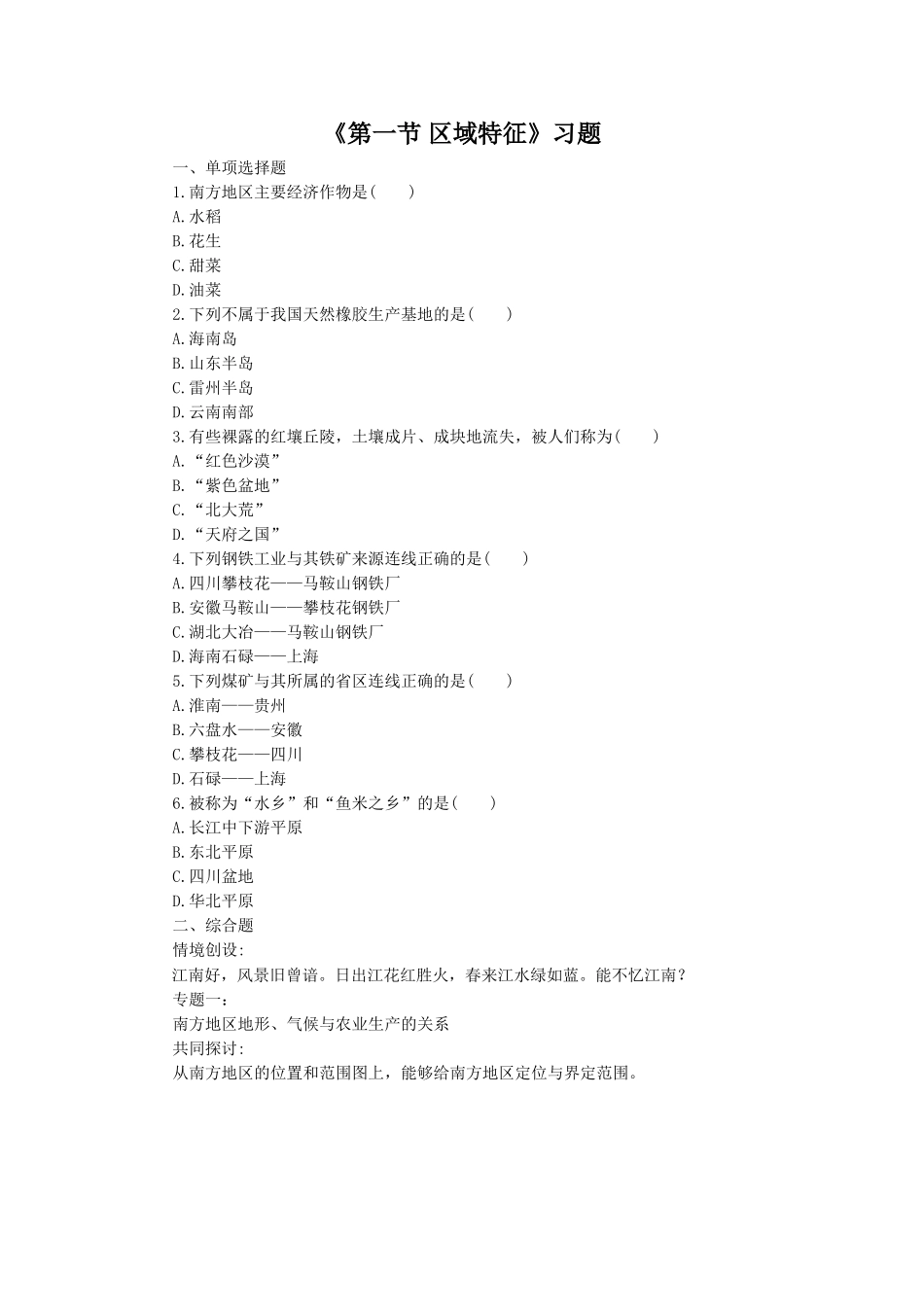 《第一节-区域特征》习题2_第1页