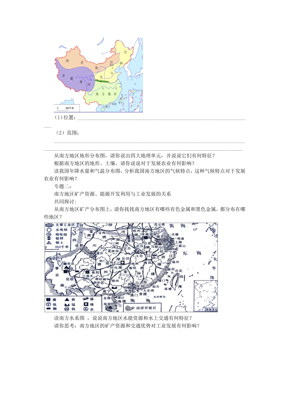 《第一节-区域特征》习题2_第2页