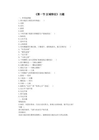 《第一节-区域特征》习题2