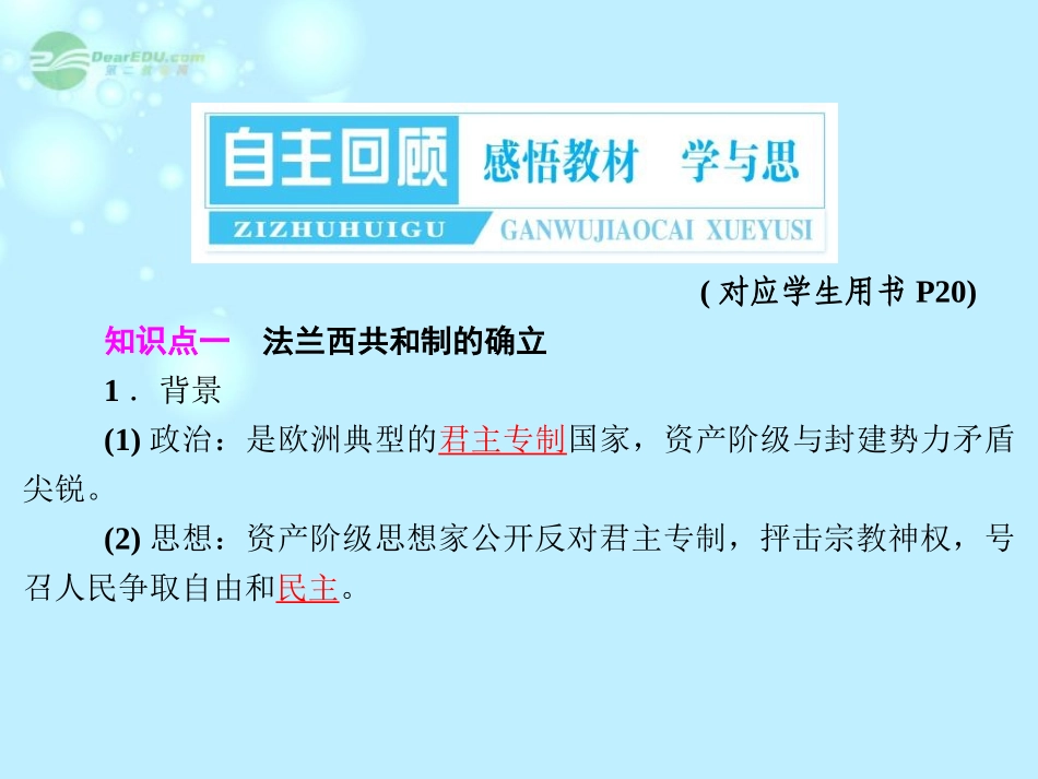 【与名师对话】2013届高考历史一轮复习--3-2资本主义政治制度在欧洲大陆的扩展课件-新人教版_第3页