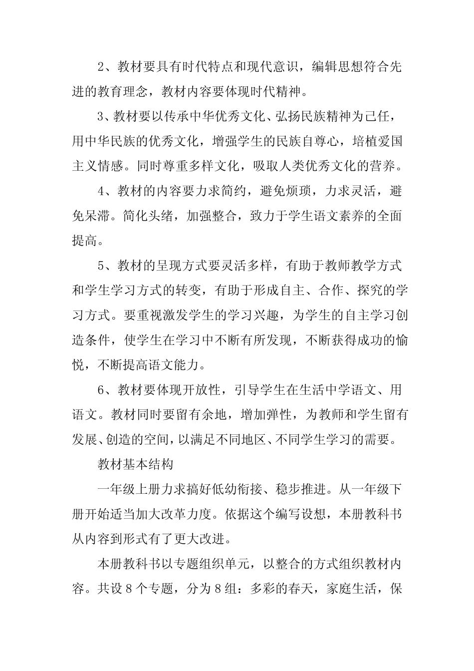 2024年年人教版一年级下册语文教学计划(真题)_第2页