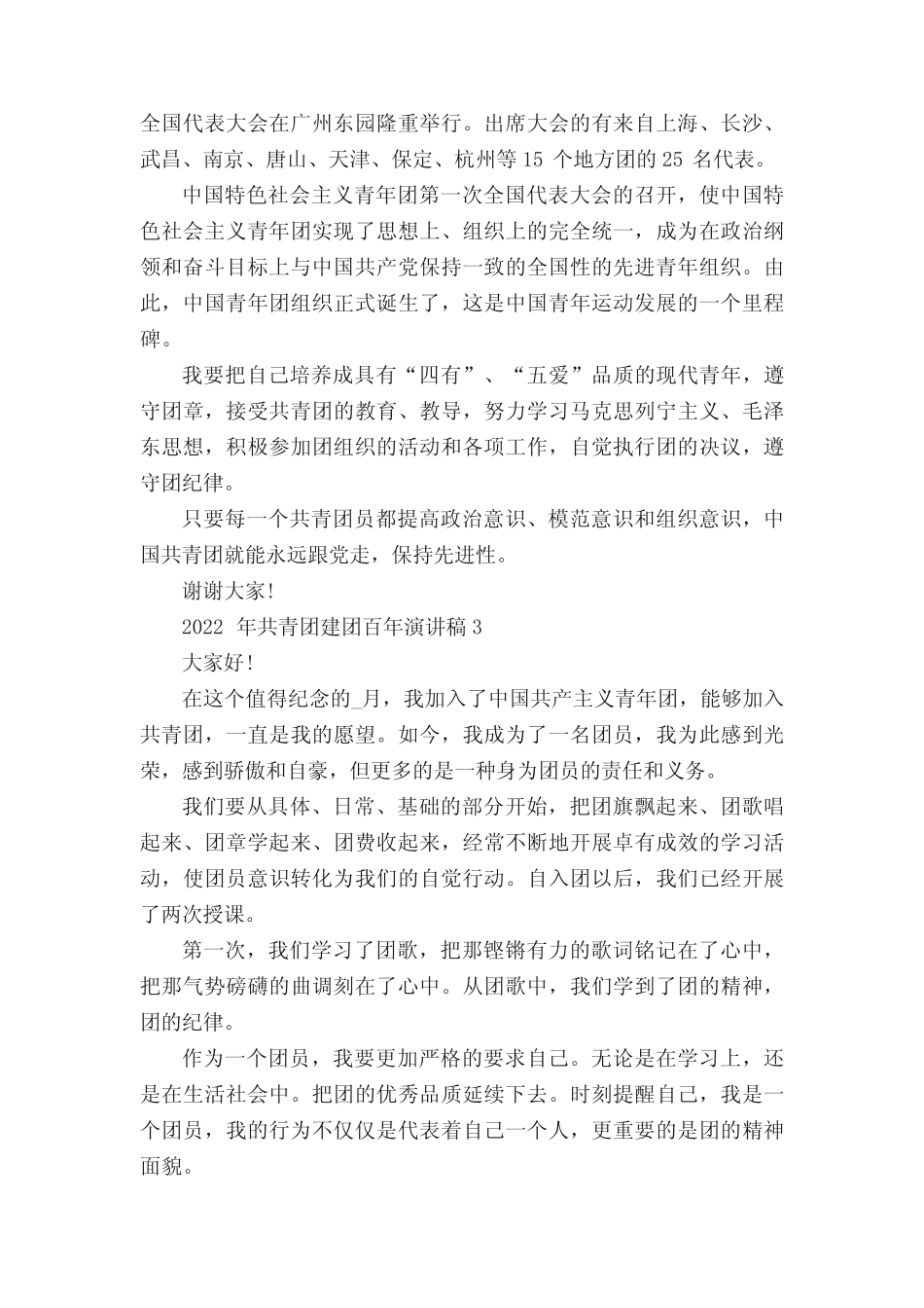 2022年共青团建团百年演讲稿精选5篇 _第2页