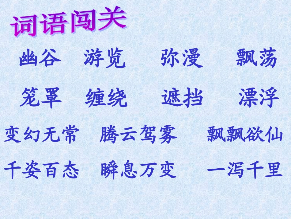 庐山的云雾ppt_第3页