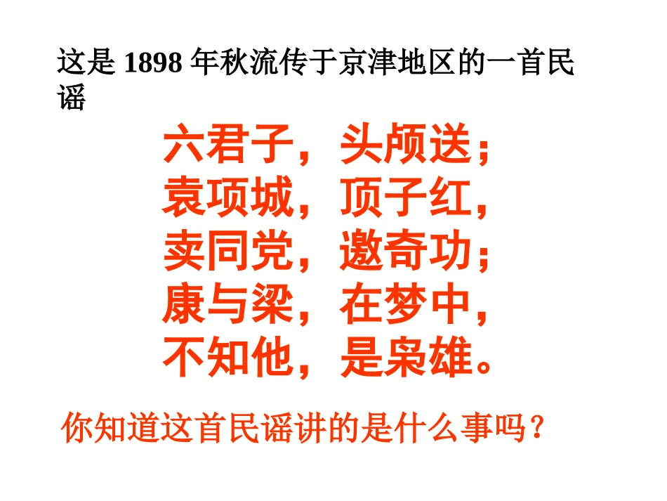 维新变法运动课件_第2页
