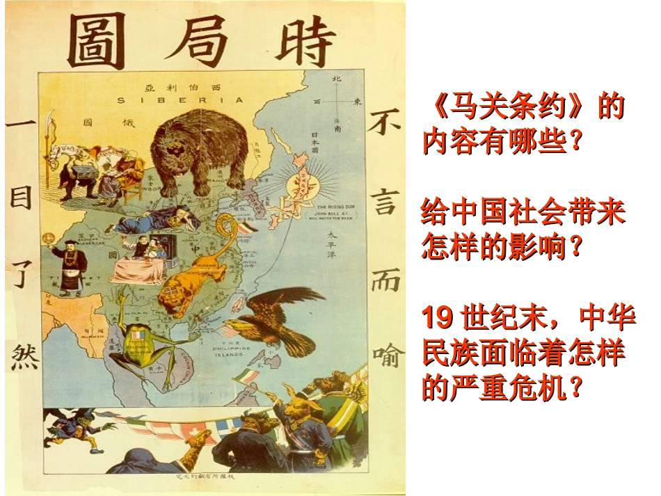 维新变法运动课件_第3页