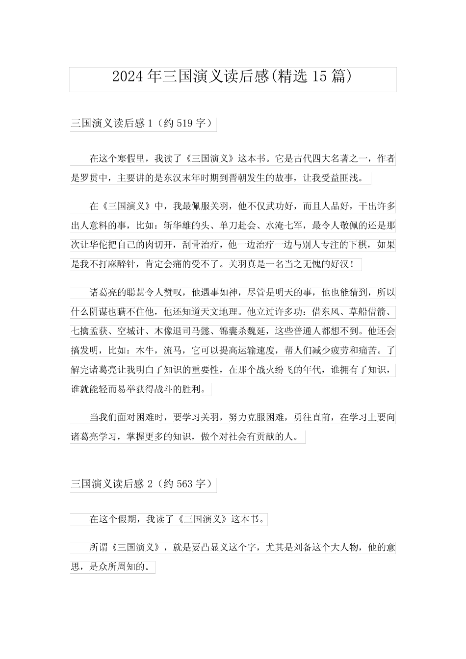 2024年三国演义读后感(精选15篇)_22 _第1页