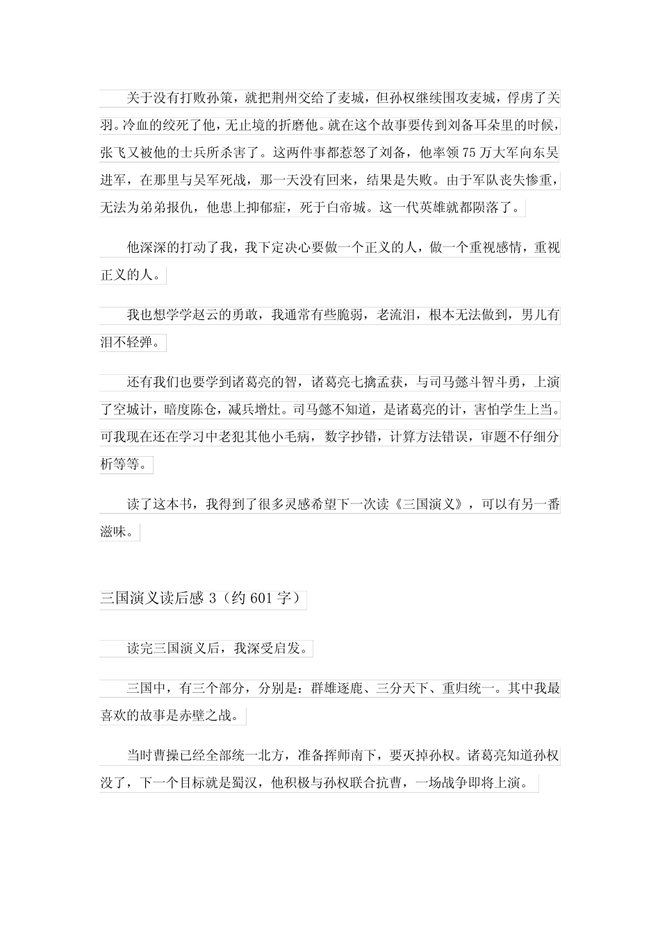 2024年三国演义读后感(精选15篇)_22 _第2页