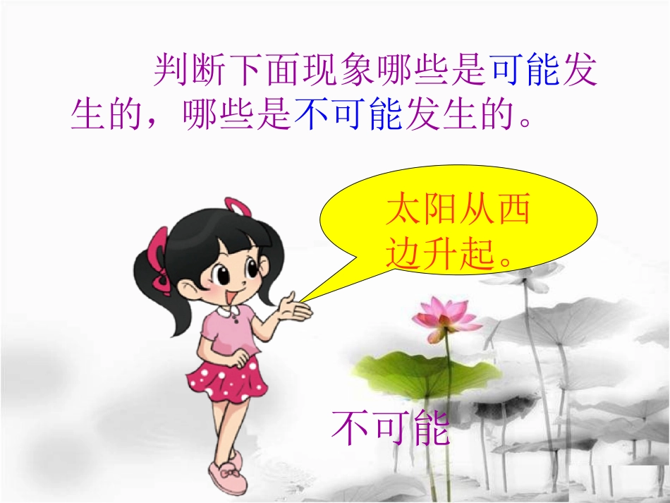 导入-可能性_第1页