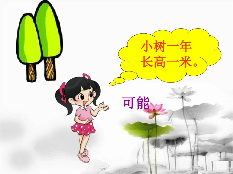 导入-可能性_第3页