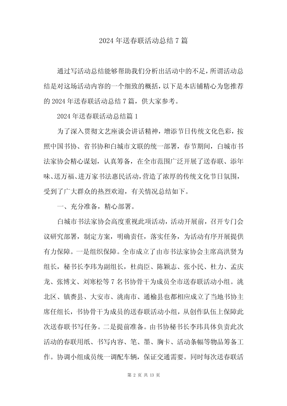 2024年送春联活动总结7_第2页