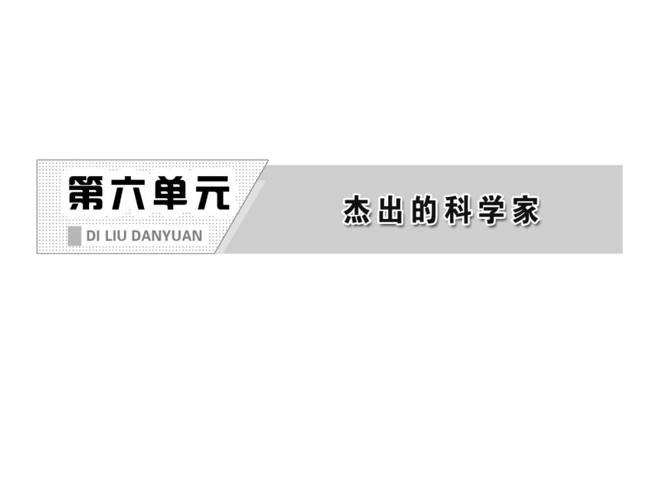 第1课-杰出的中医药学家李时珍_第2页