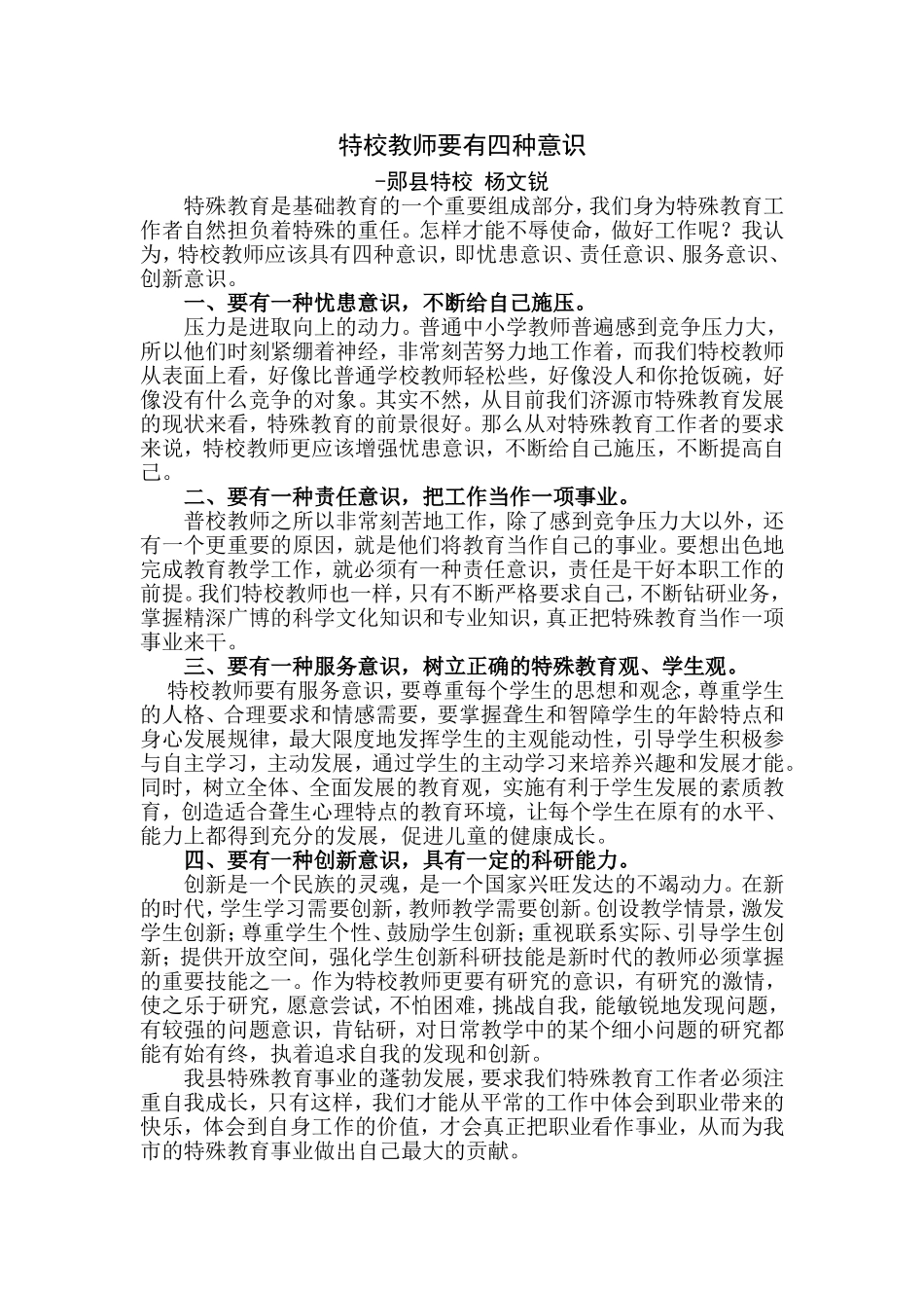 特教四种意识_第1页