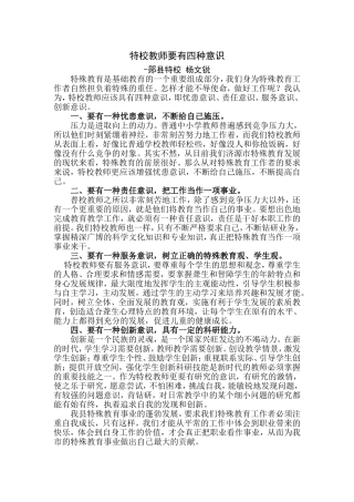 特教四种意识