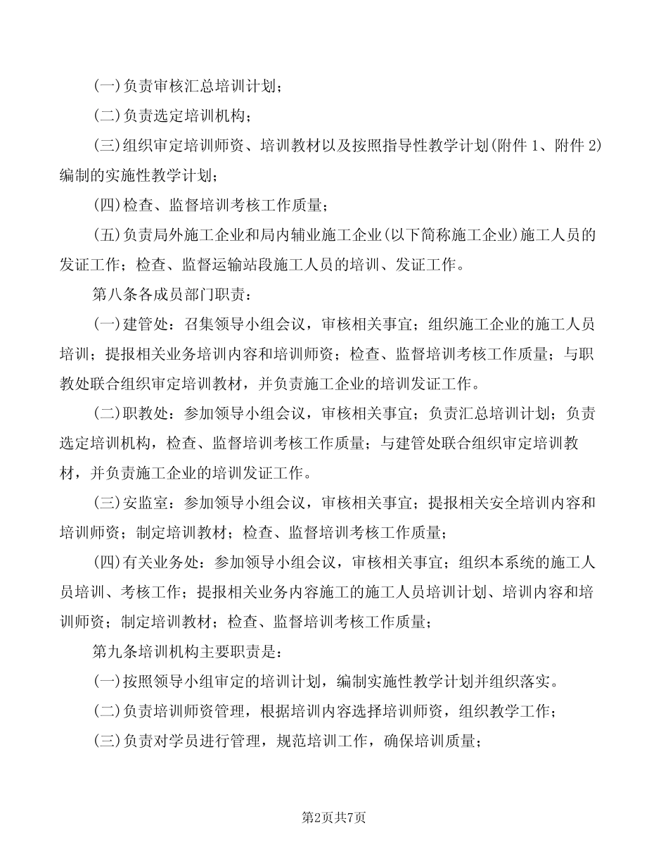 营业线施工人员安全培训管理办法(2篇) _第2页