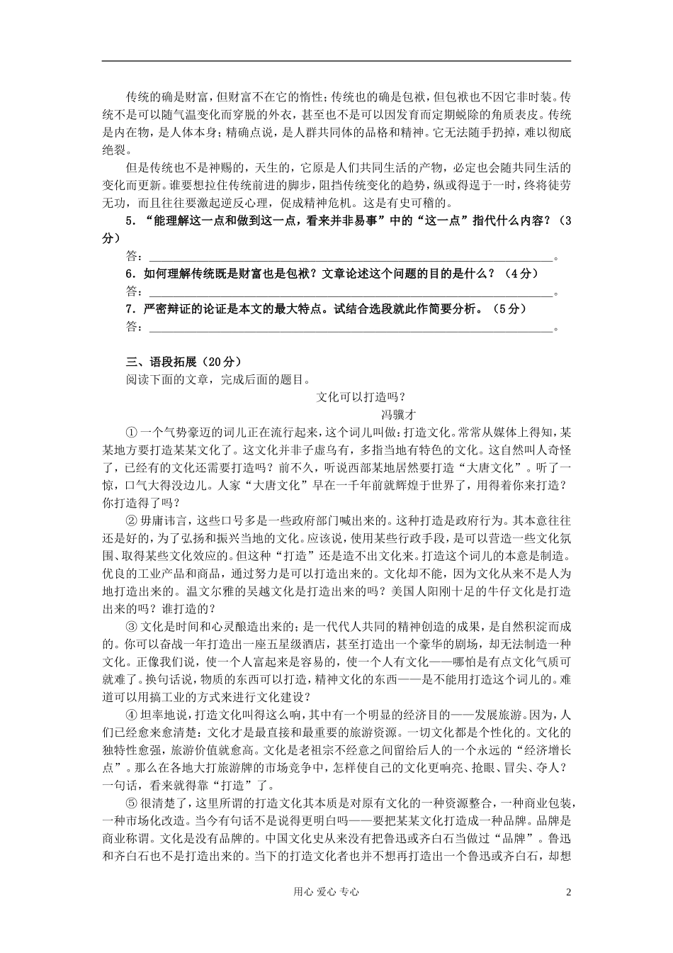 【2012年暑假总动员】高中语文-3.6.1《传统文化与文化传统》同步测试-苏教版必修3_第2页