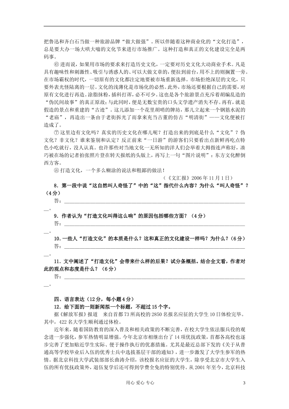 【2012年暑假总动员】高中语文-3.6.1《传统文化与文化传统》同步测试-苏教版必修3_第3页