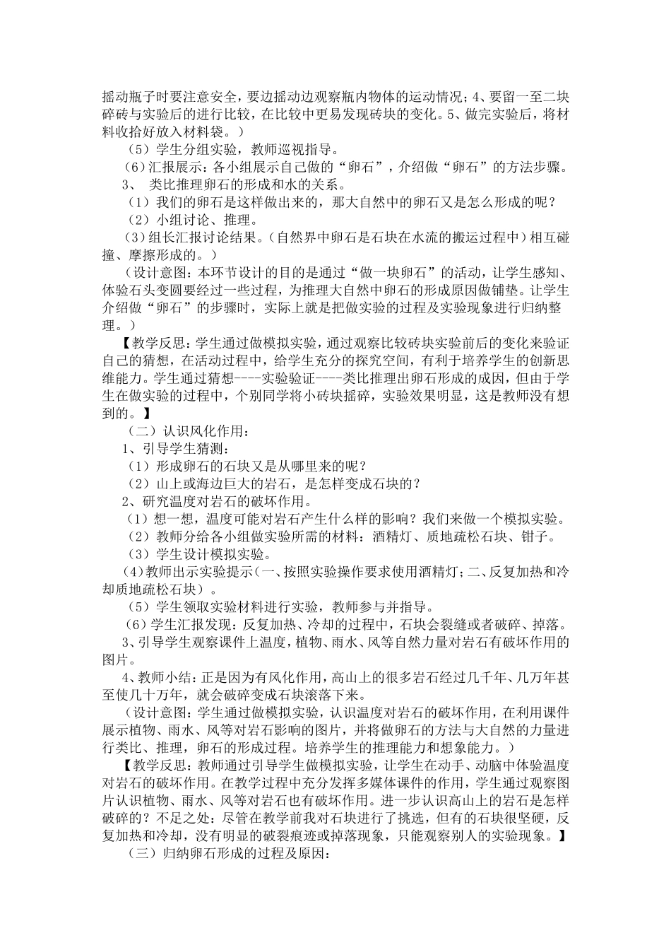 卵石的形成2_第2页