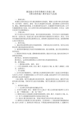卵石的形成2