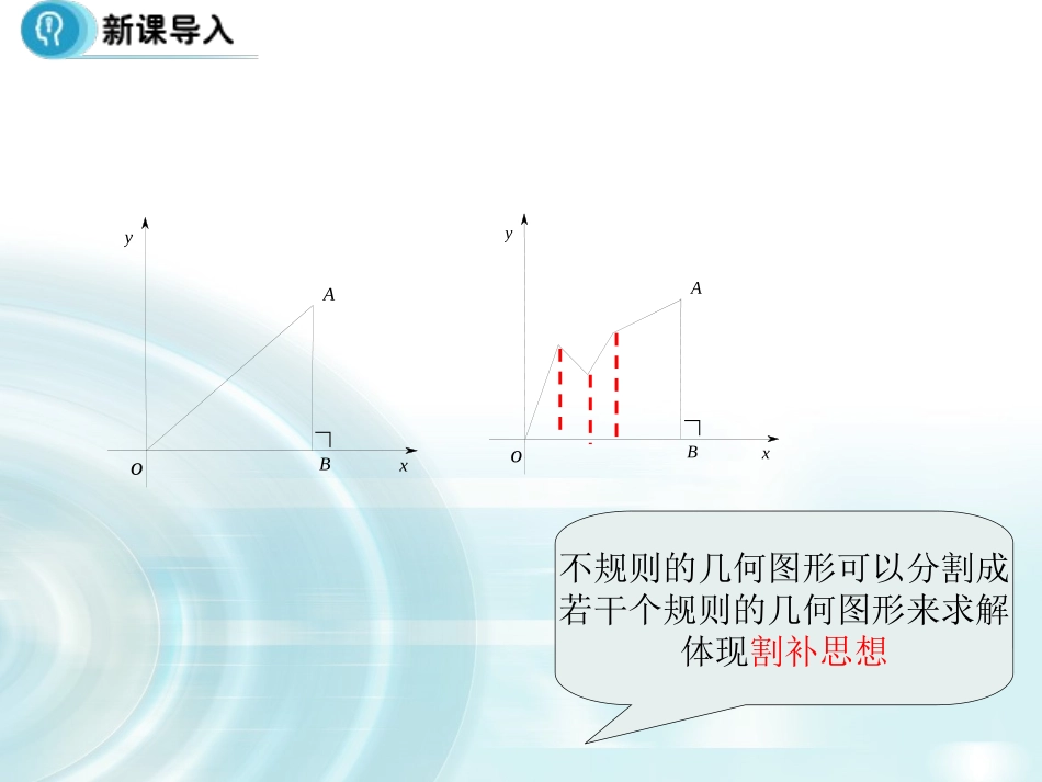 1.4.1曲边梯形面积与定积分_第1页