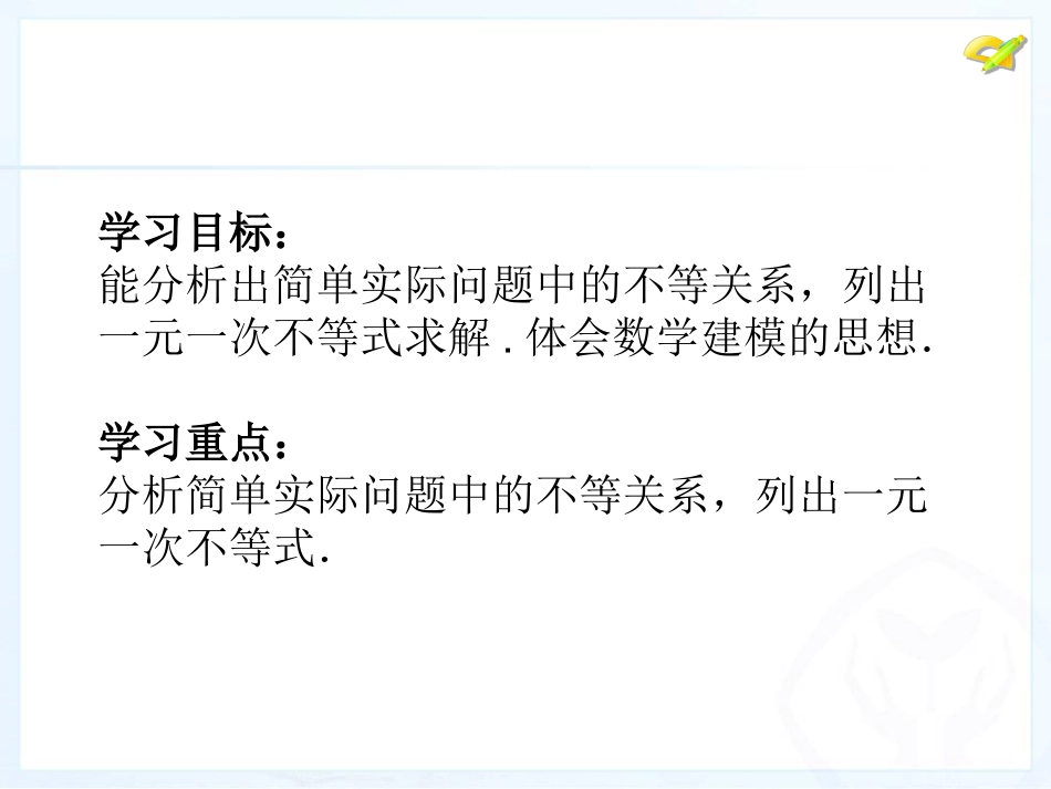 解一-元一次不等式_第2页
