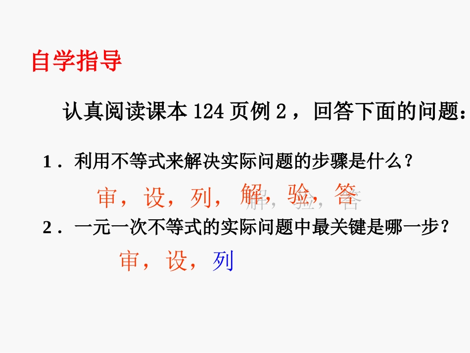 解一-元一次不等式_第3页