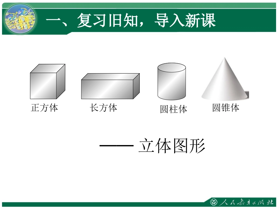 长方体的认识_第3页