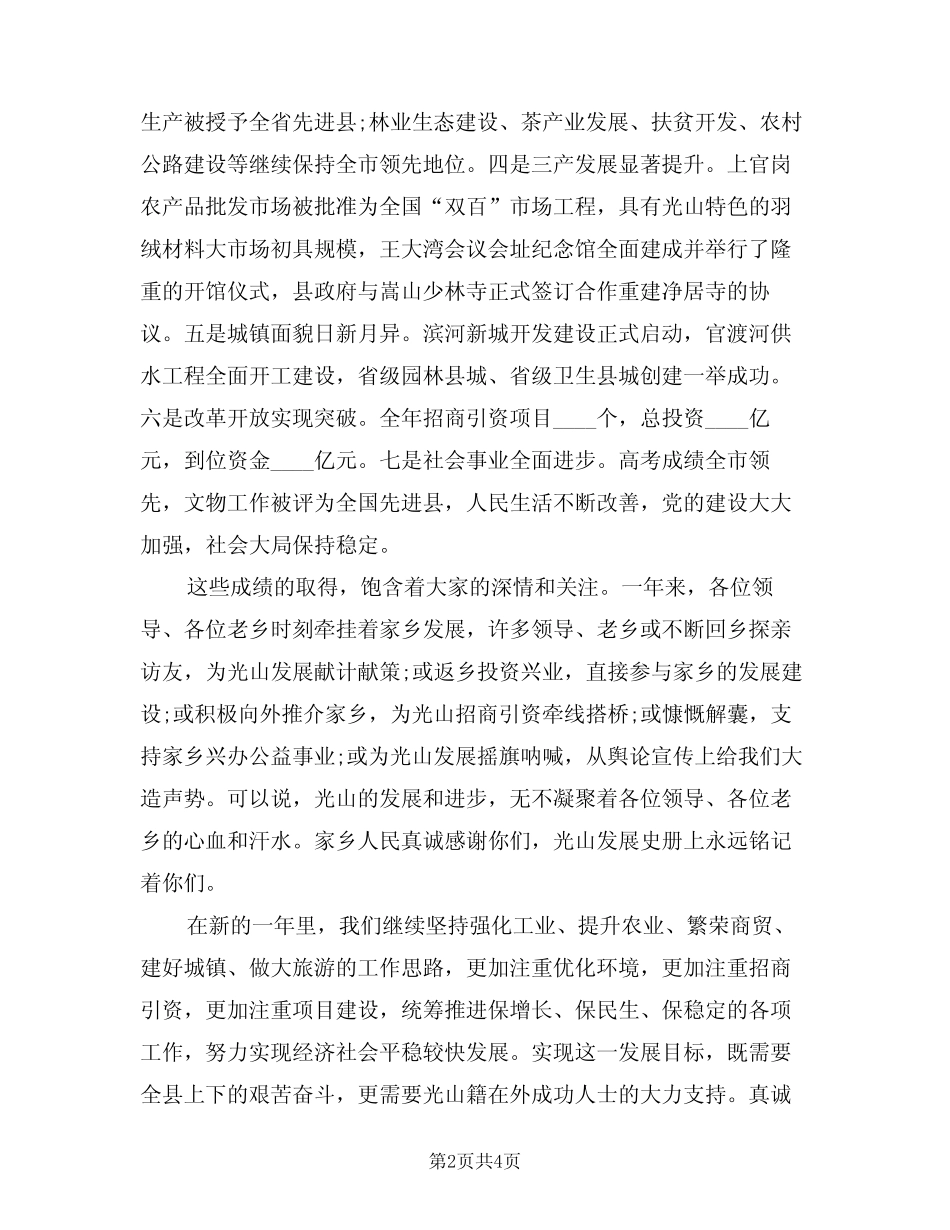 2024年老乡联谊会开幕式讲话(二) _第2页