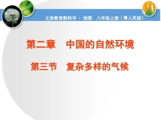 气候类型复杂多样
