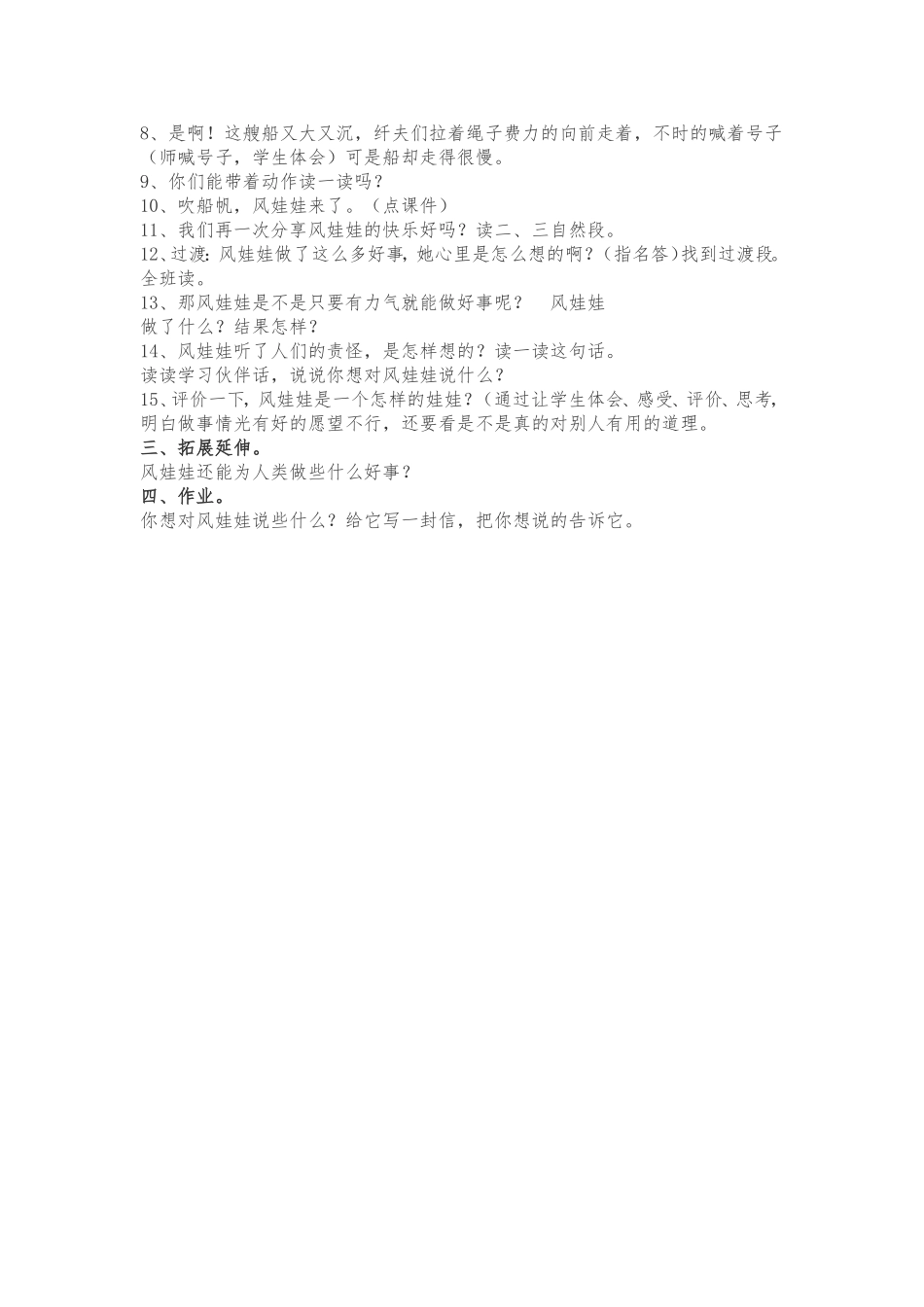 16.风娃娃的教学设计_第2页