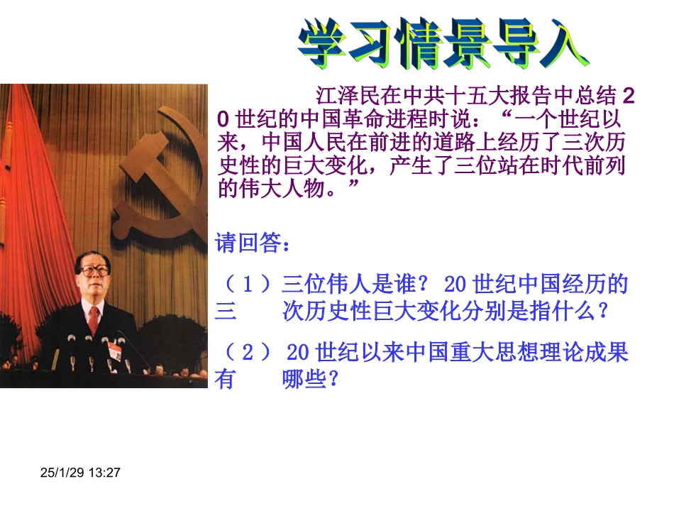 建设中国特色社会主义理论_第1页