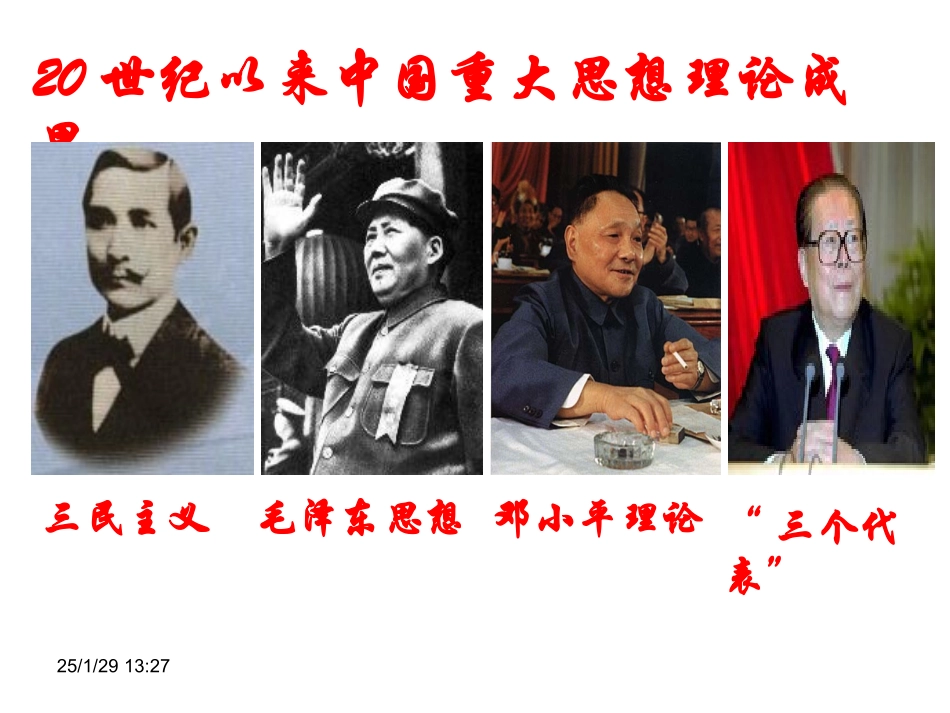 建设中国特色社会主义理论_第2页