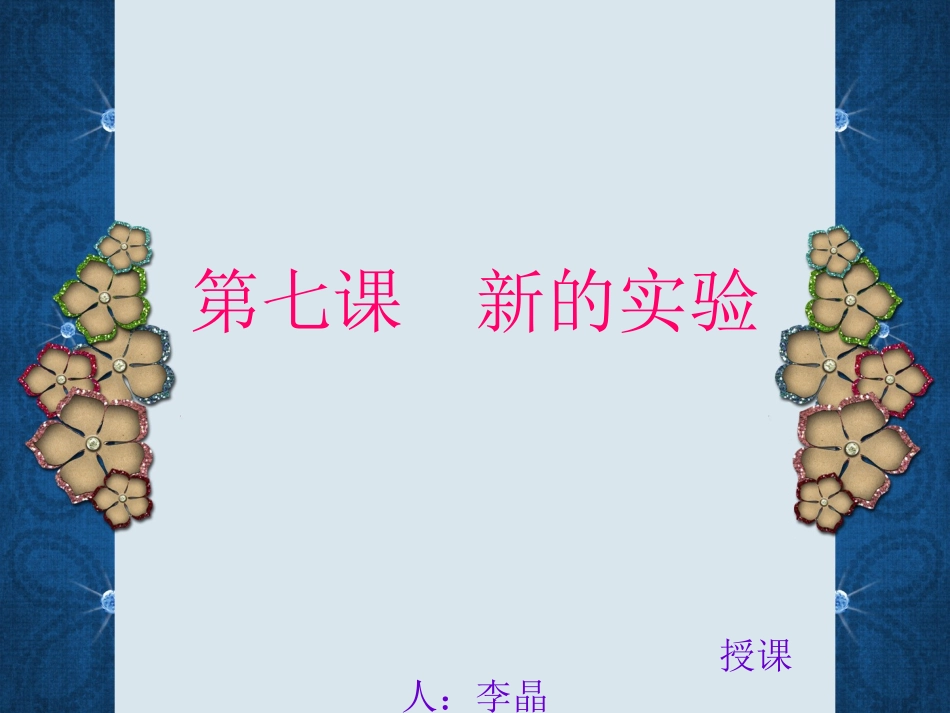 第1单元构画想象彩绘世界_第1页