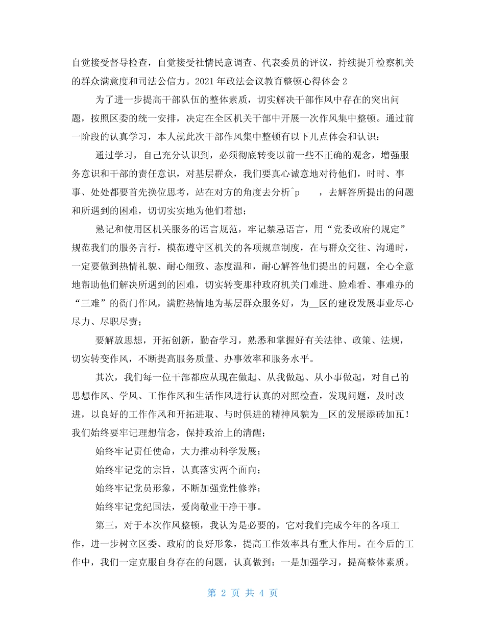 2021年政法会议教育整顿心得体会三篇 _第2页