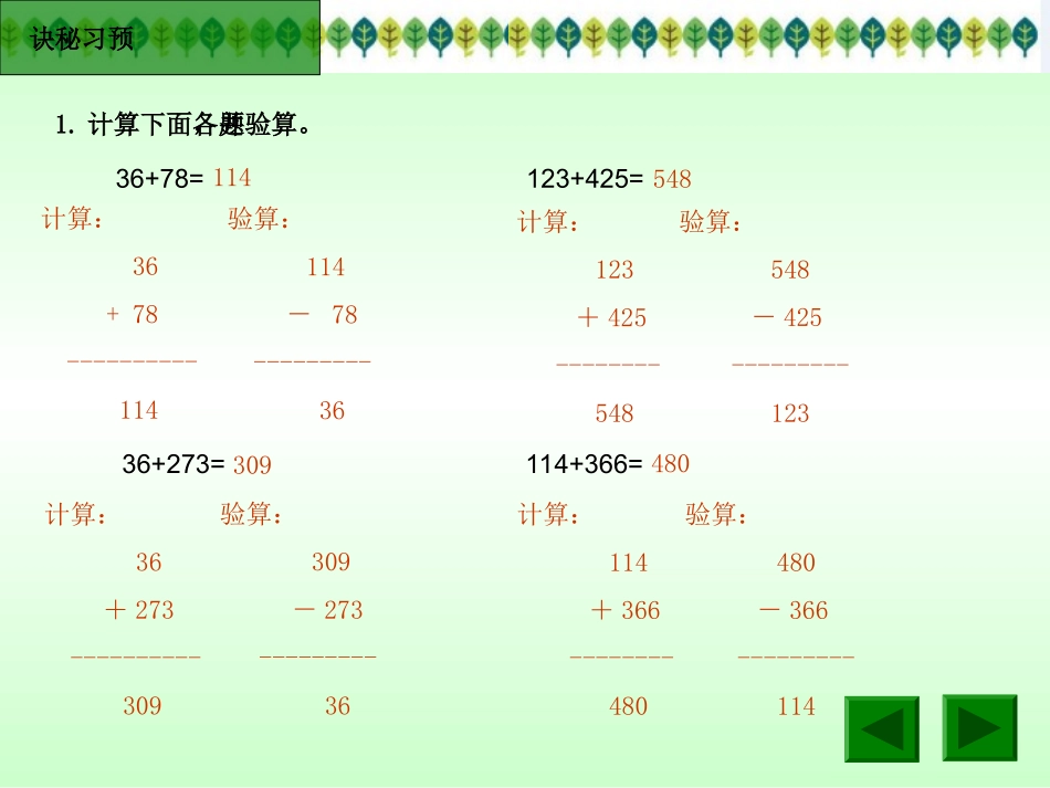 1.加法运算定律_第2页