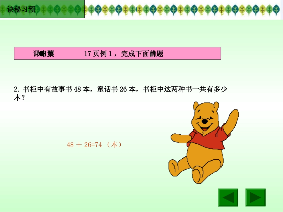 1.加法运算定律_第3页