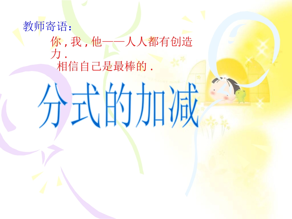 分式的加减法-(2)_第1页