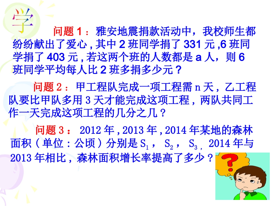 分式的加减法-(2)_第3页