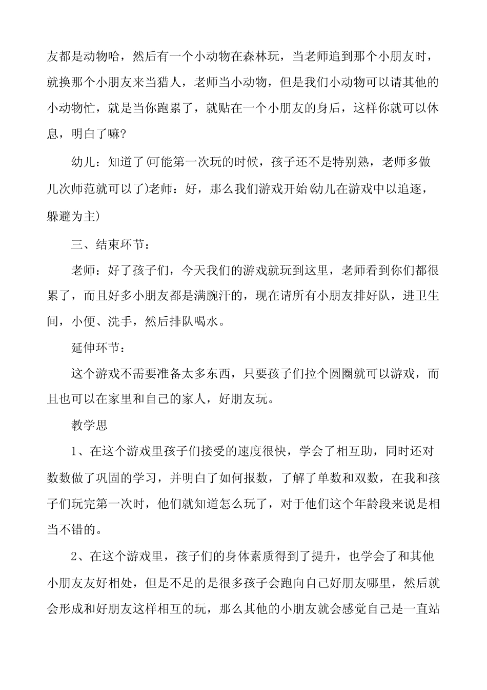 幼儿园游戏活动教案20篇 _第2页