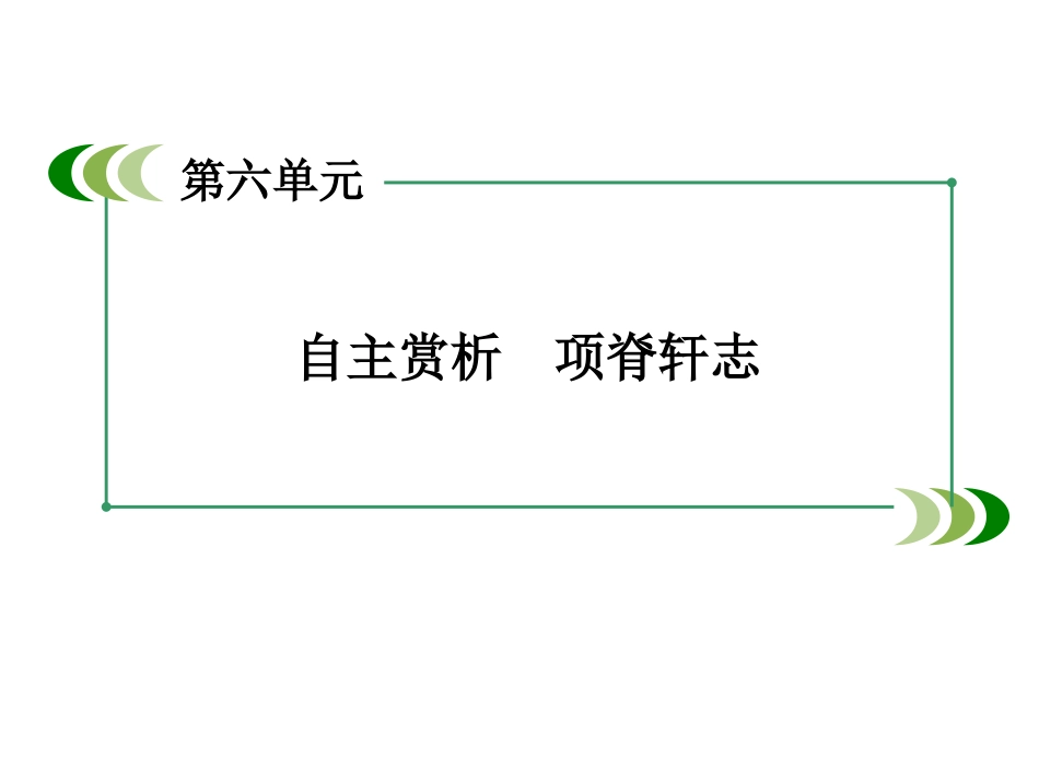 《项脊轩志》课件1_第3页
