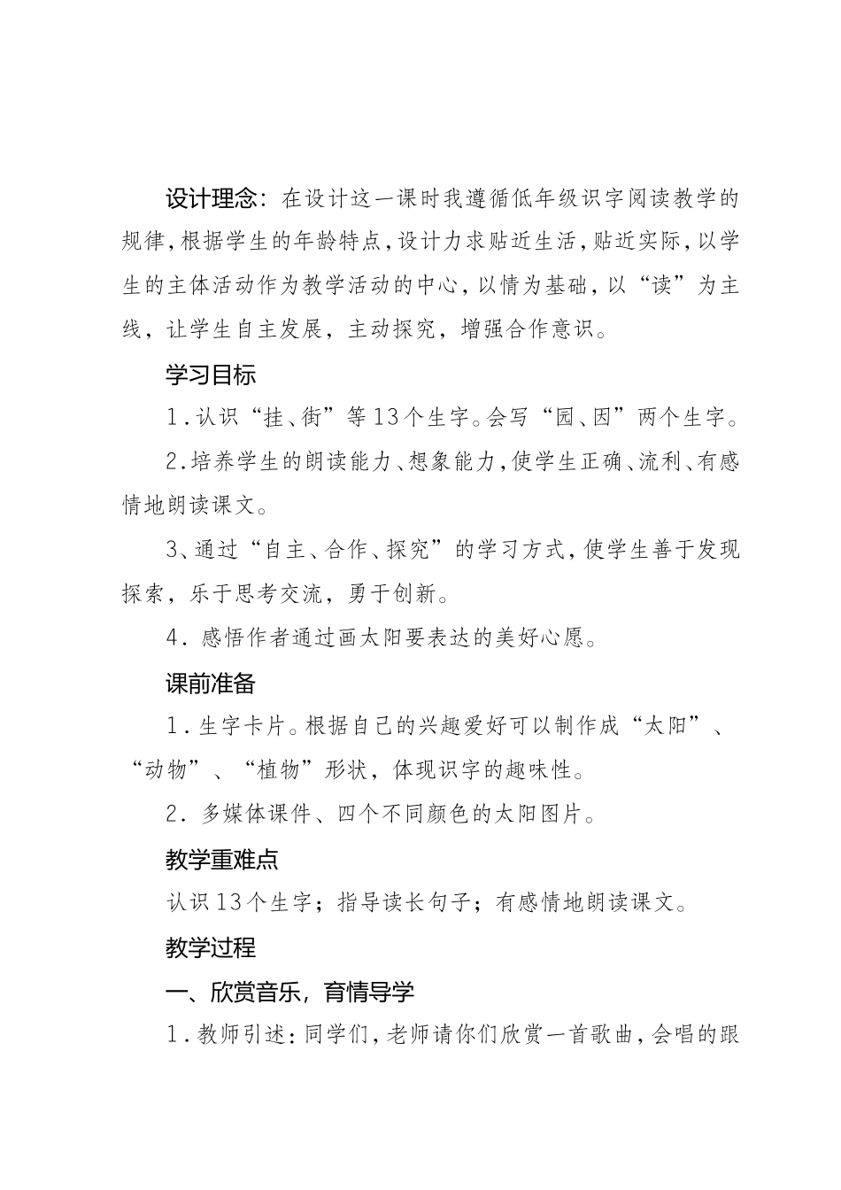 《四个太阳》教学设计_第2页
